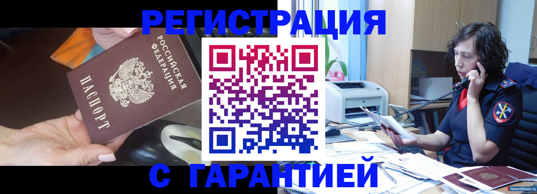 купить прописку в Артёмовском