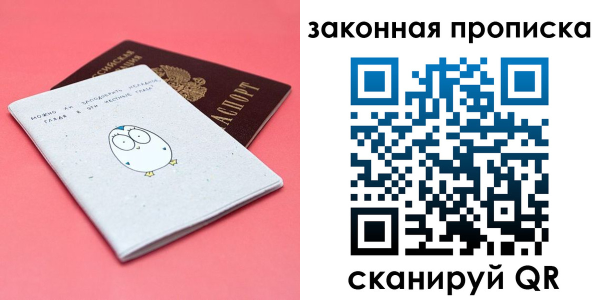 прописка законно в Артёмовском