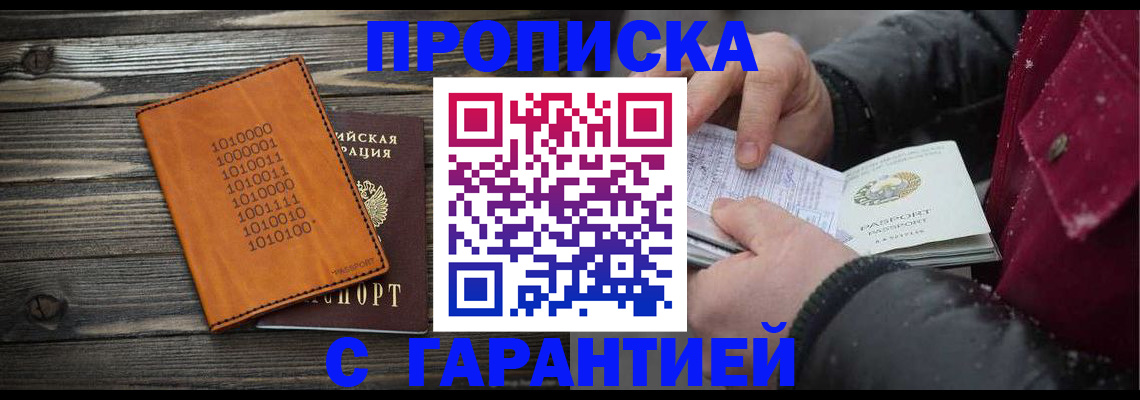 прописка 2025 в Артёмовском