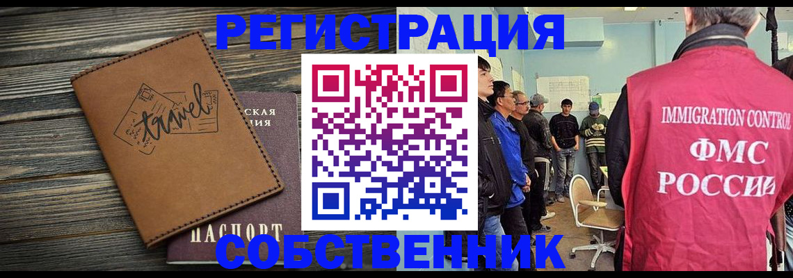прописка от собственника в Артёмовском
