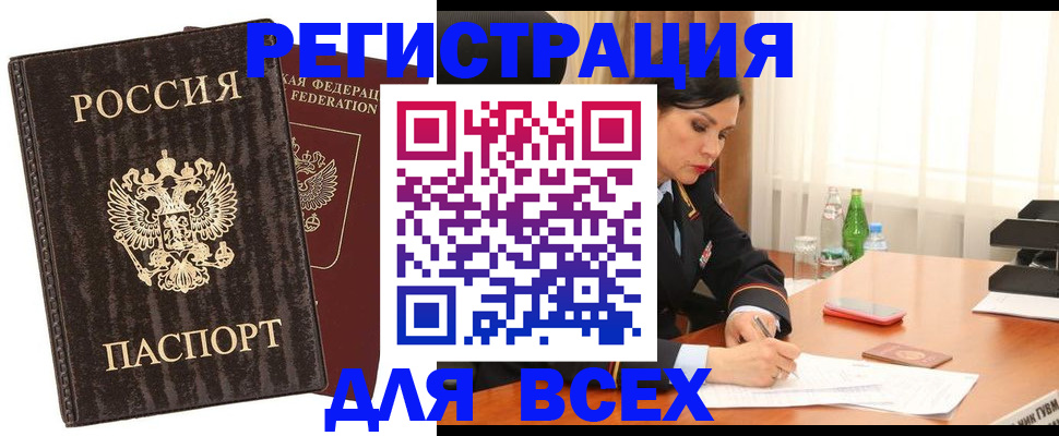 временная прописка в Артёмовском