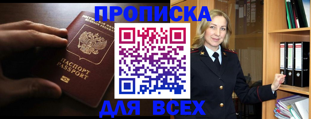прописка для работы в Артёмовском