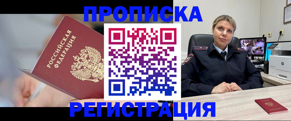 временная прописка в Артёмовском