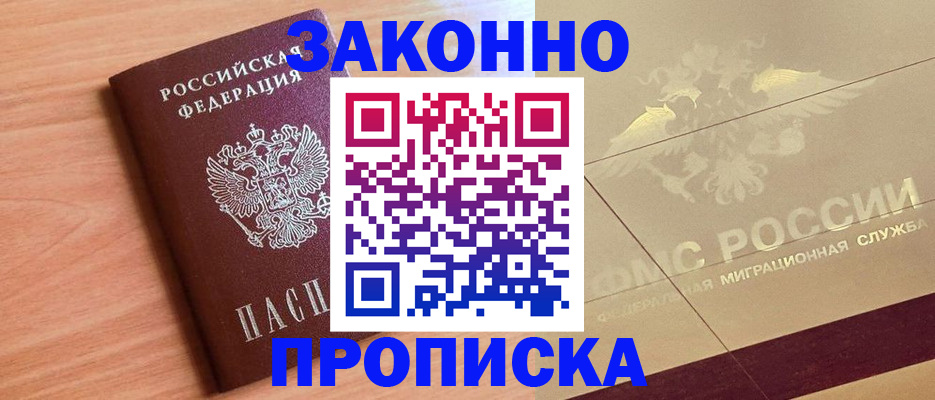 прописка от собственника в Артёмовском