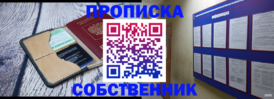 временная регистрация для школы в Артёмовском